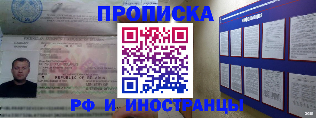 временная регистрация для всех в Усолье-Сибирском