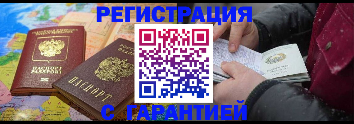 прописка штамп в Усолье-Сибирском
